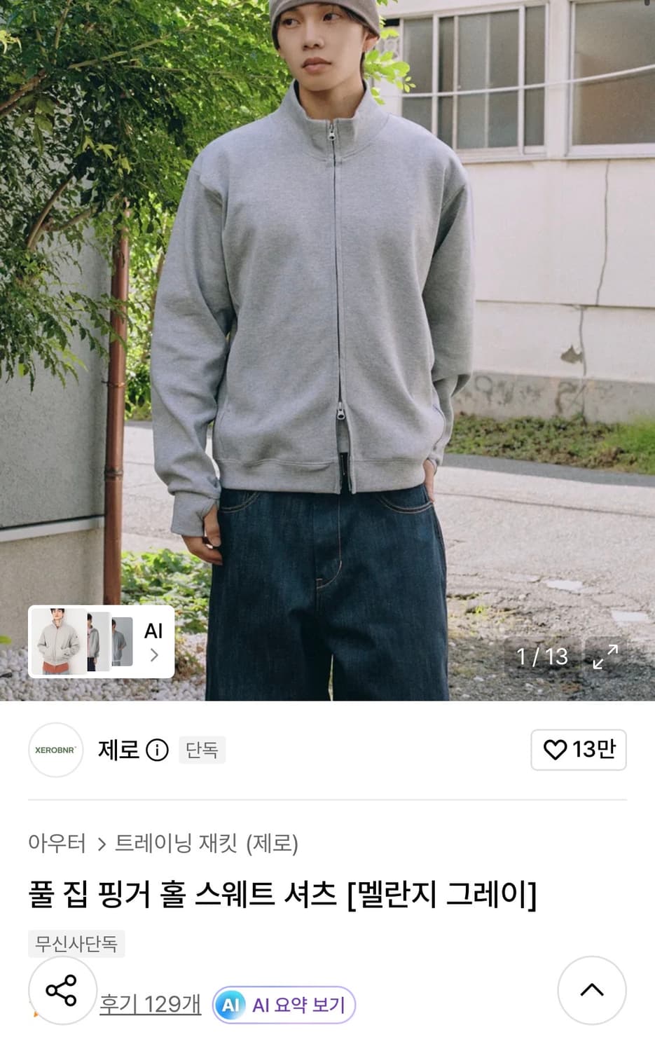제로 풀집 핑거 홀 스웨트 셔츠 상품이미지2