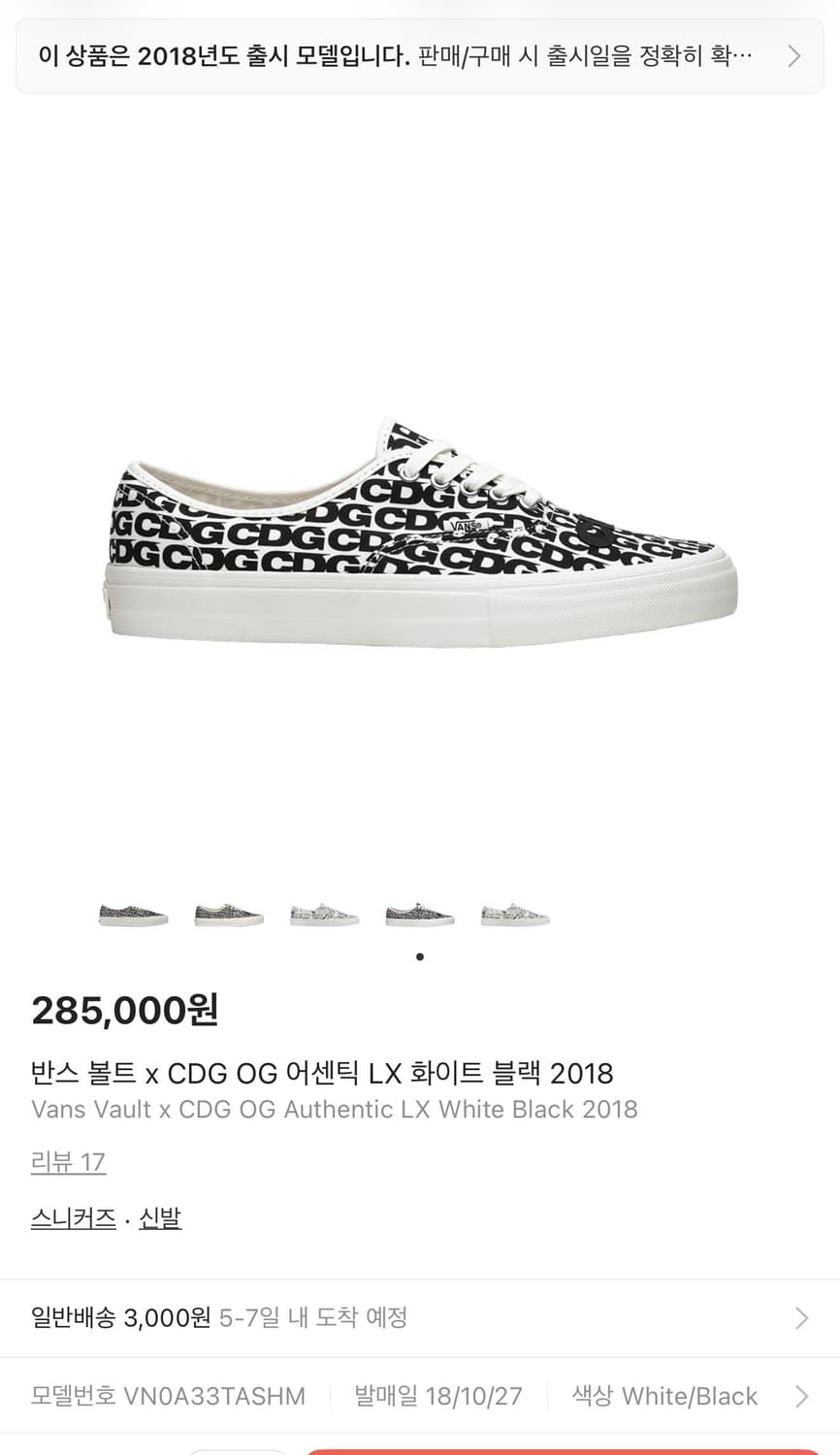 반스 볼트 x CDG(꼼데가르송) 어센틱 - 아카이브 스니커즈 상품이미지1