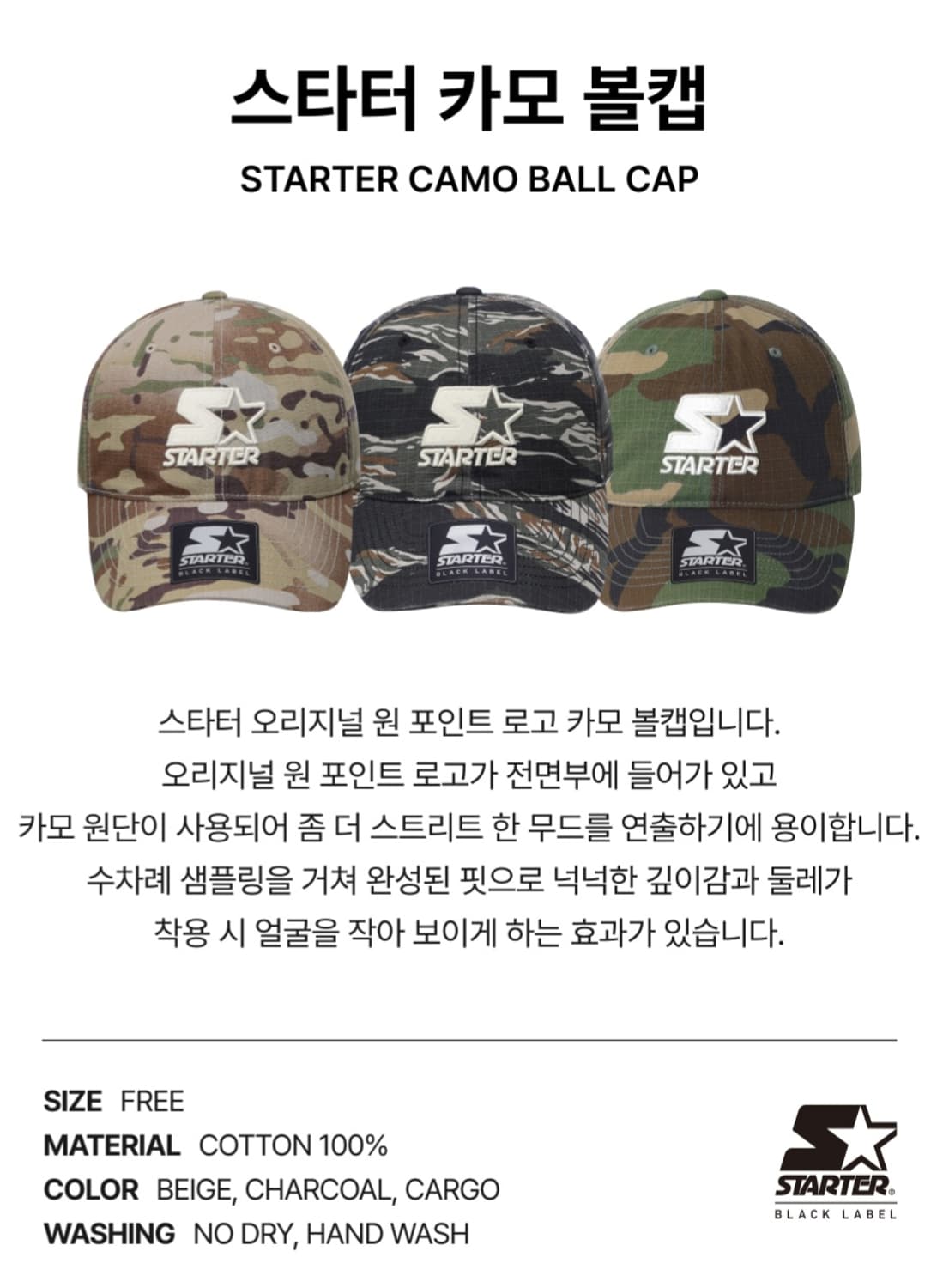 [새제품] 스타터 카모 볼캡 3종 상품이미지3