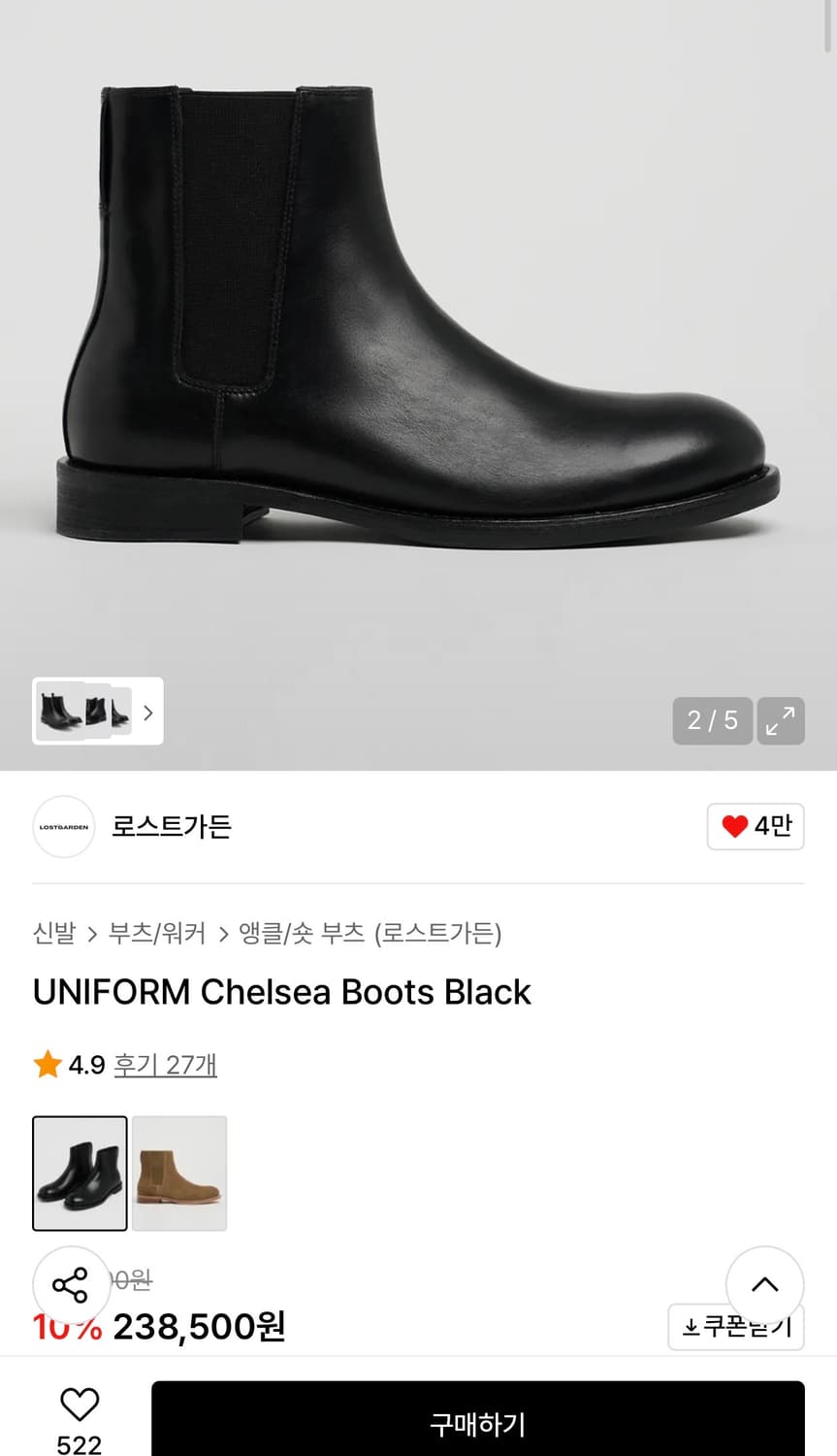 로스트가든 유니폼 첼시 부츠 블랙 42 270 상품이미지1