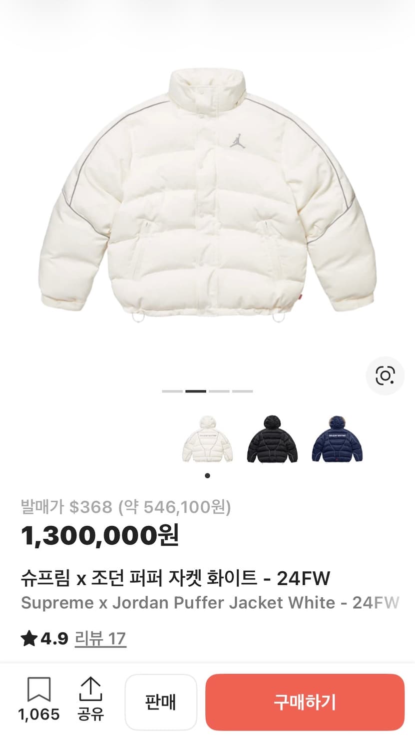 슈프림 조던 푸퍼 패딩 화이트 정품 (가격제안 가능) 상품이미지8