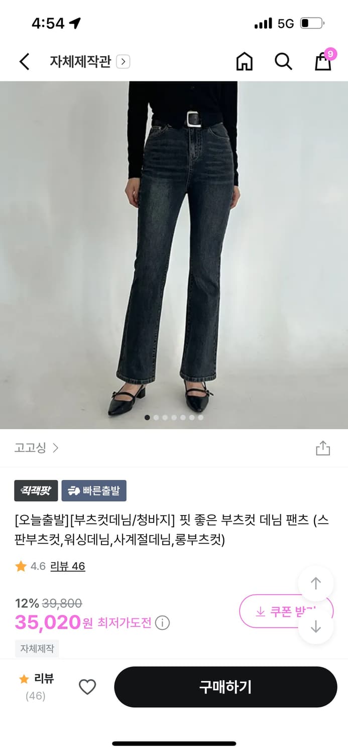 고고싱 청바지 부츠컷 165/S사이즈 상품이미지1