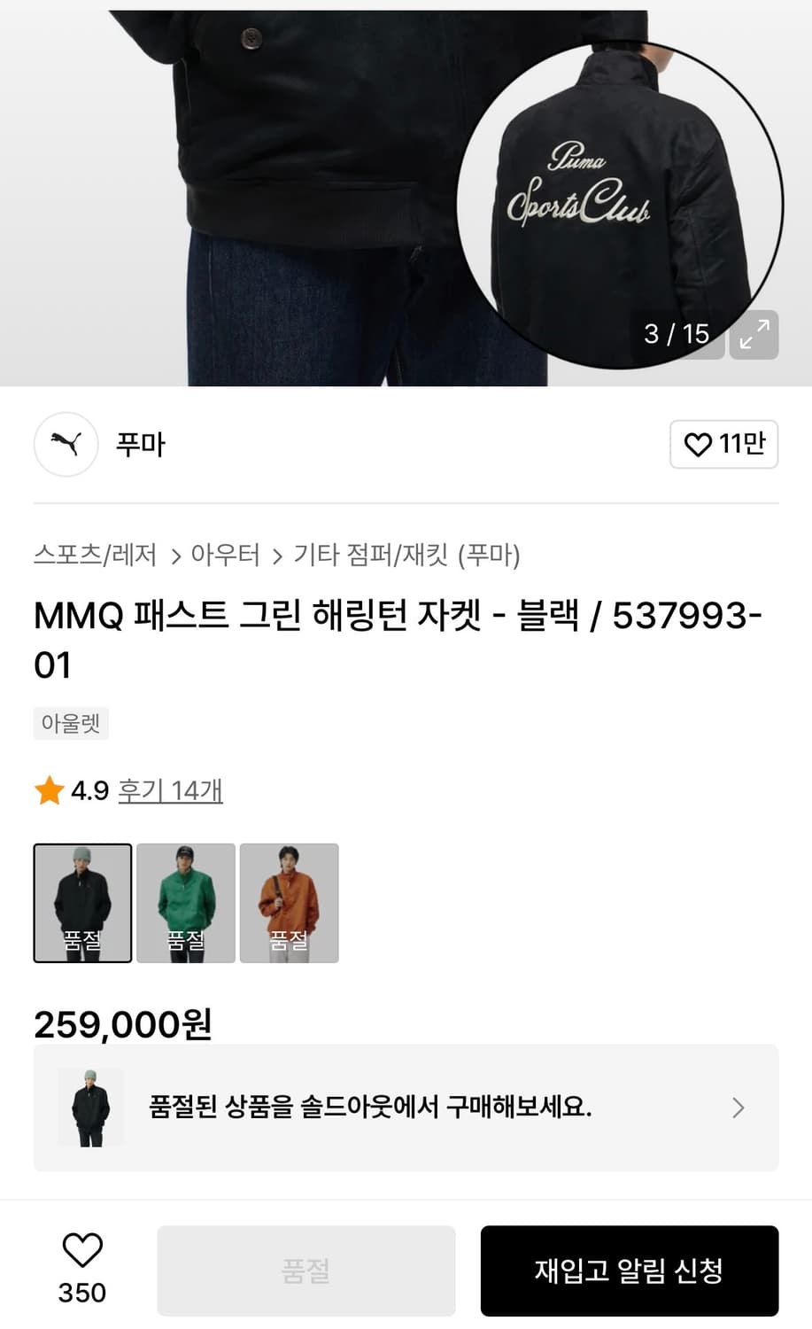 퓨마 MMQ 프리미엄(PUMA) 스웨이드 헤링턴 자켓 상품이미지2