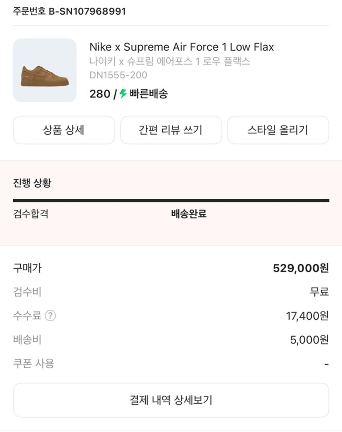 나이키 슈프림 된장 에어포스 상품이미지10