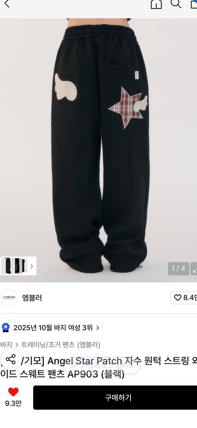 엠블러 자수 핀턱 스트링 와이드 스웨트 팬츠 블랙 M 상품이미지1