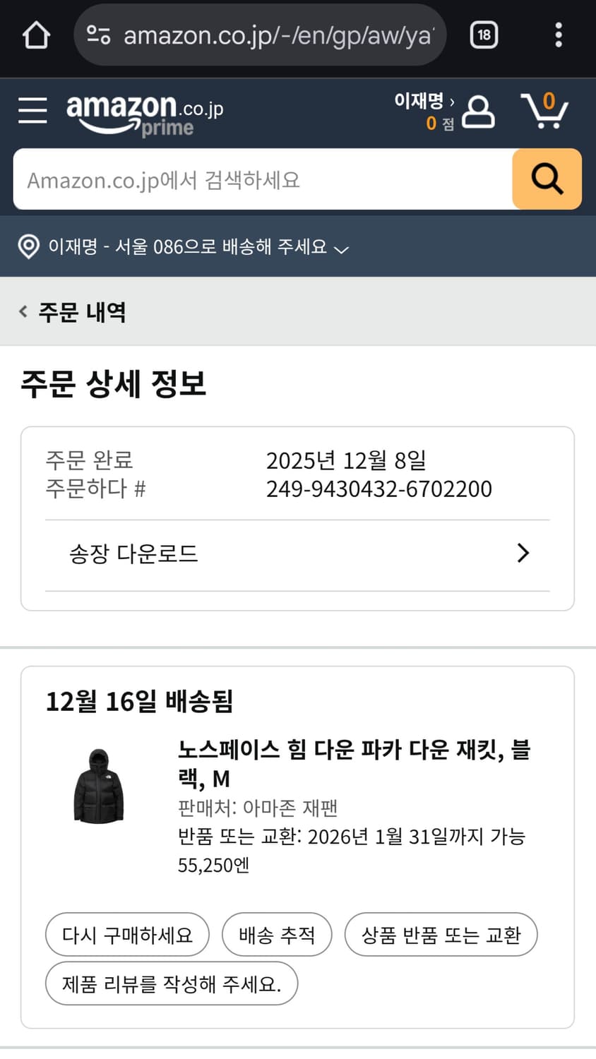 [M] 노스페이스 재팬 힘다운 자켓 25년판 상품이미지8