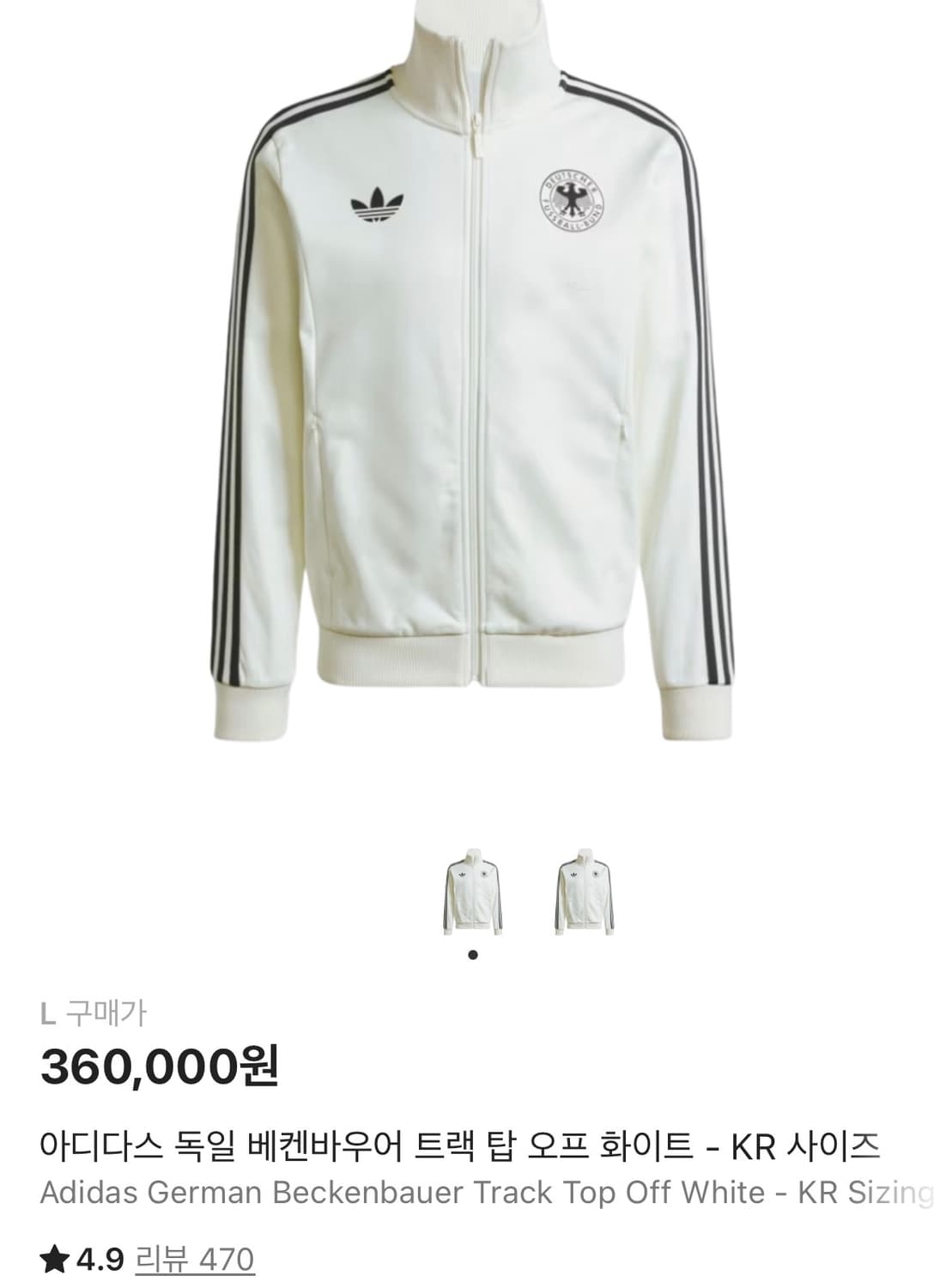 아디다스 독일 베켄바우어 트랙탑 져지 상품이미지1