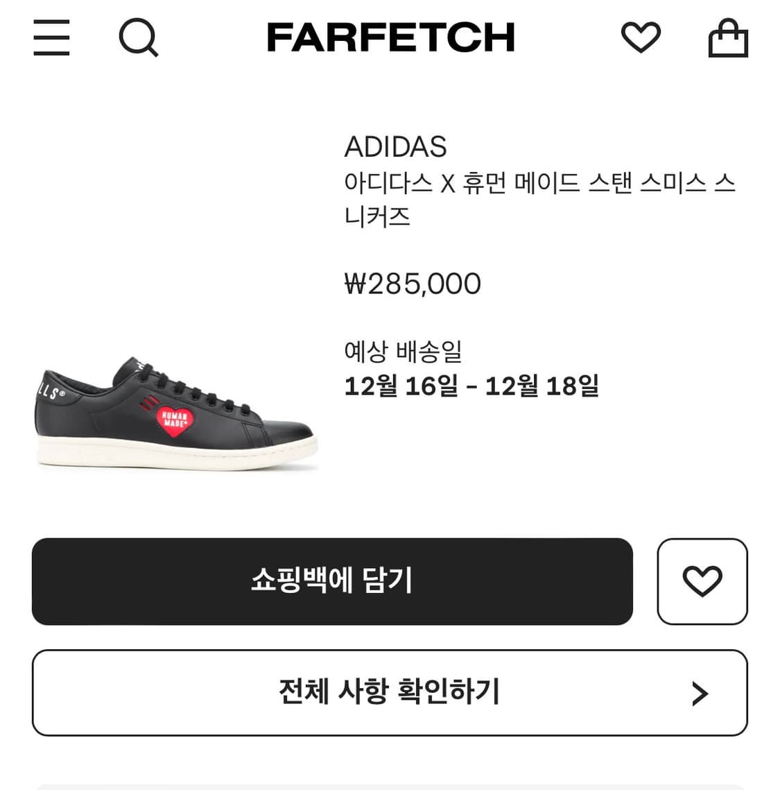 휴먼메이드 × 아디다스 스탠스미스 블랙 상품이미지2