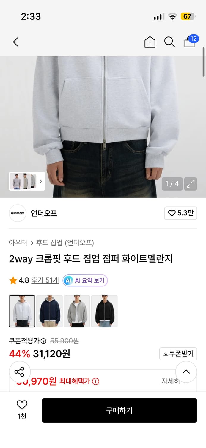 언더오프 크롭핏 후드 집업 화이트 멜란지m 상품이미지1