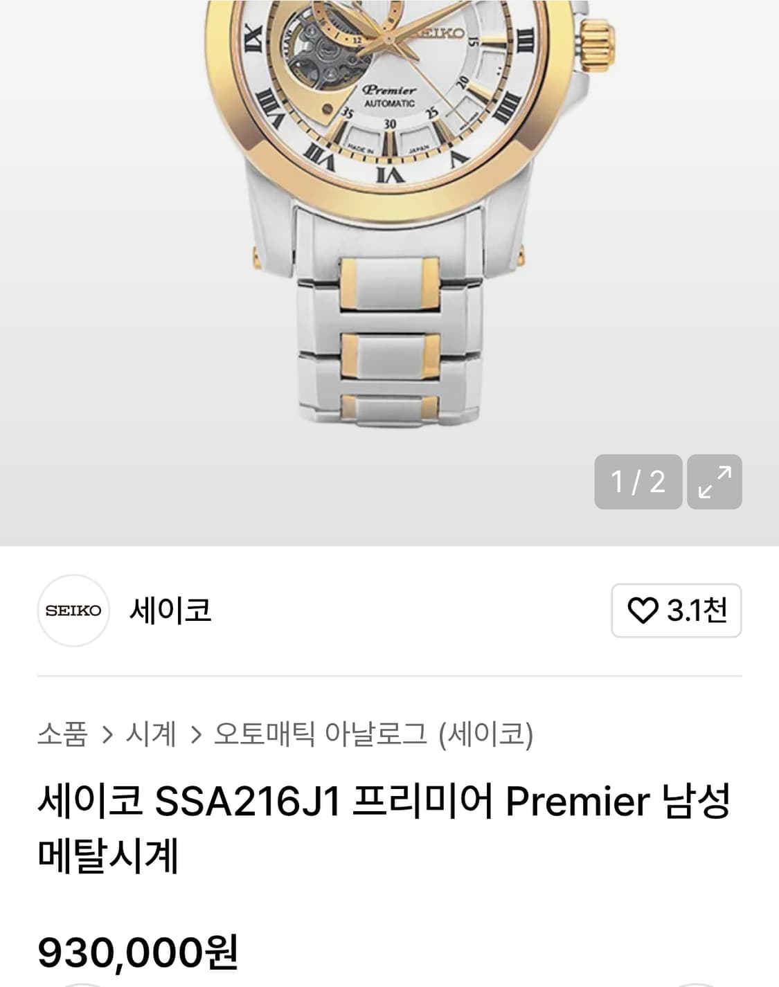 세이코 프리미어 SSA216J1 오픈 하트 오토메틱 시계 상품이미지5