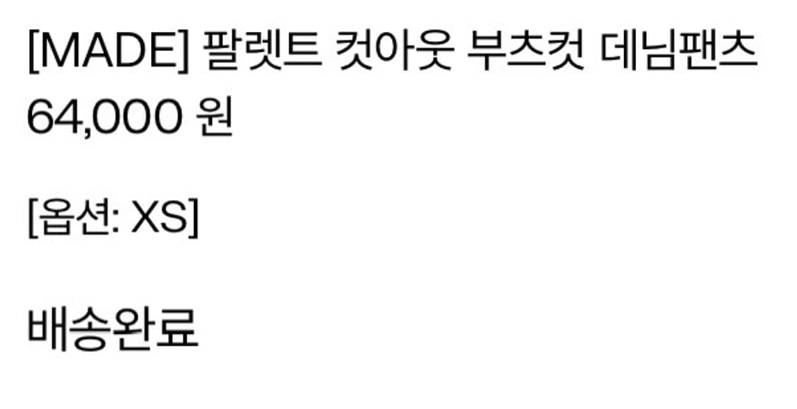 팔렛트 컷아웃 부츠컷 데님팬츠 상품이미지2