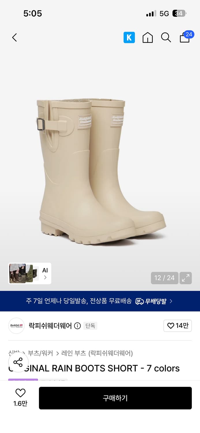 새상품) 락피쉬웨더웨어 레인부츠 숏 230-235 버터 상품이미지1