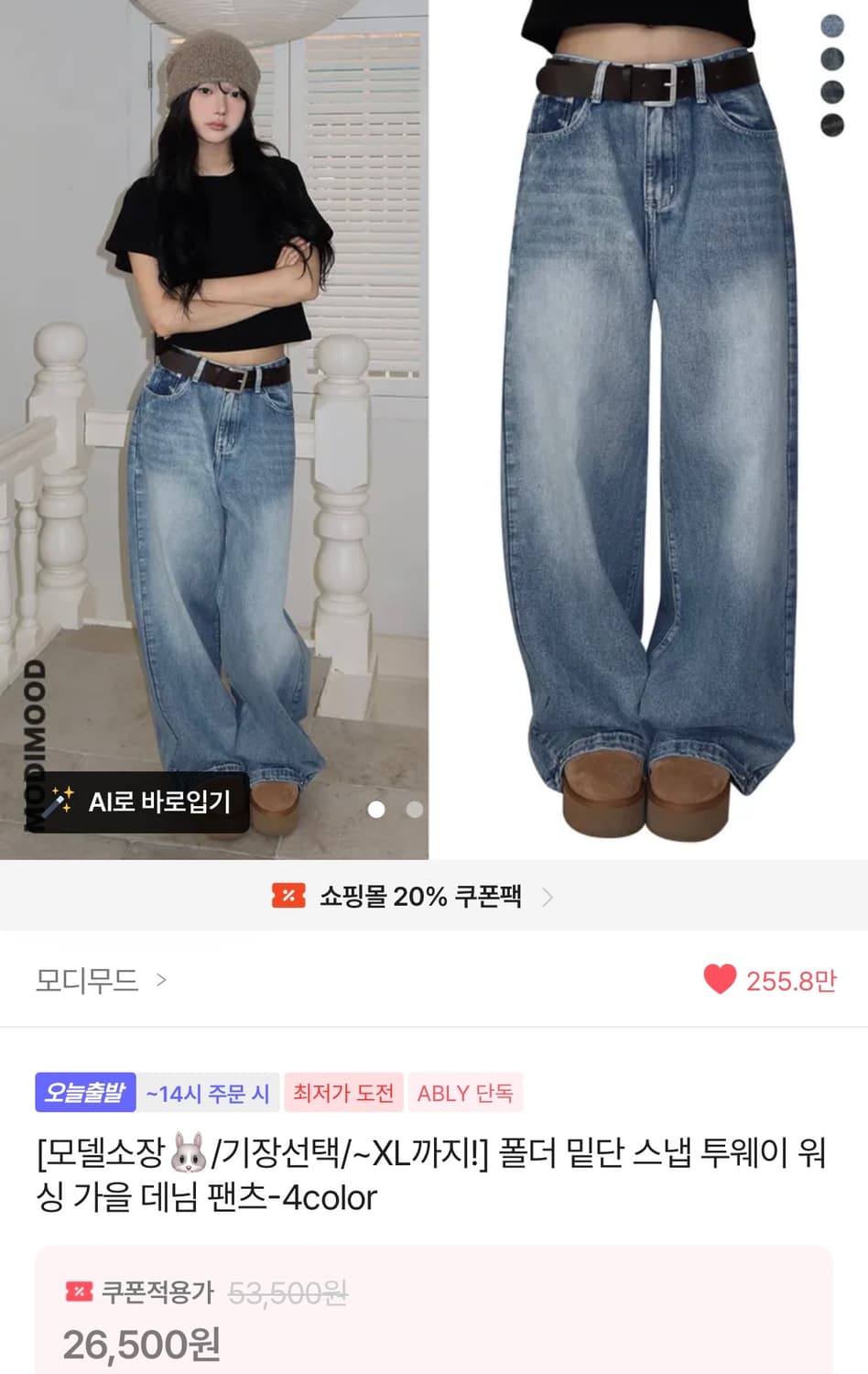 모디무드 폴더 밑단 스냅 투웨이 데님 진청 롱S사이즈 상품이미지3