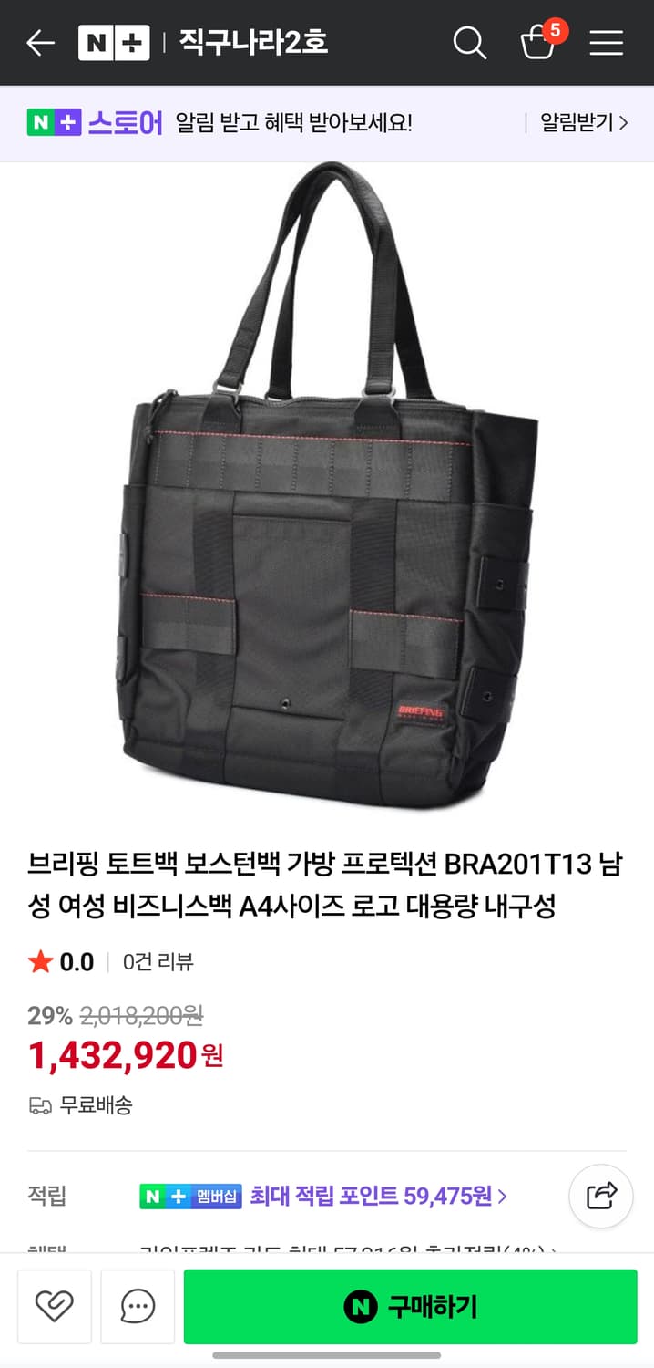 브리핑 프로텍션 토트백 판매합니다. 상품이미지1