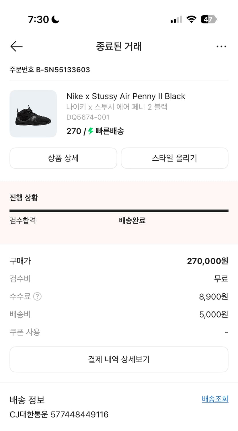 나이키 스투시 에어페니 2 블랙 270 상품이미지1