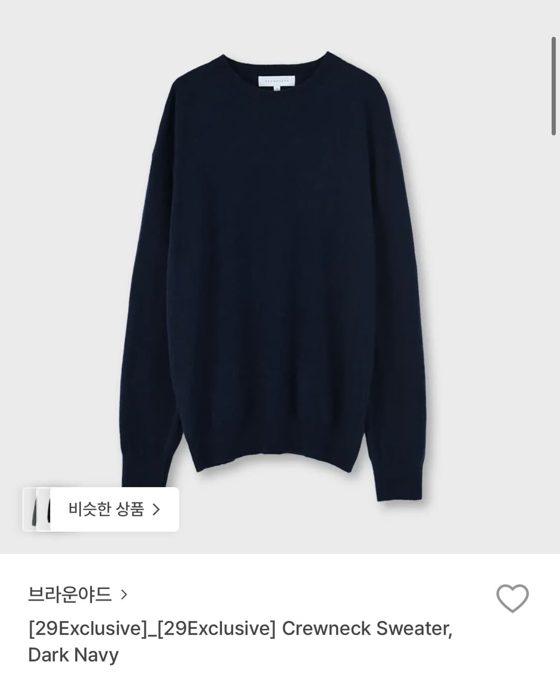 브라운 야드 크루넥 스웨터 판매합니다. (다크 네이비 / 4size) 상품이미지1