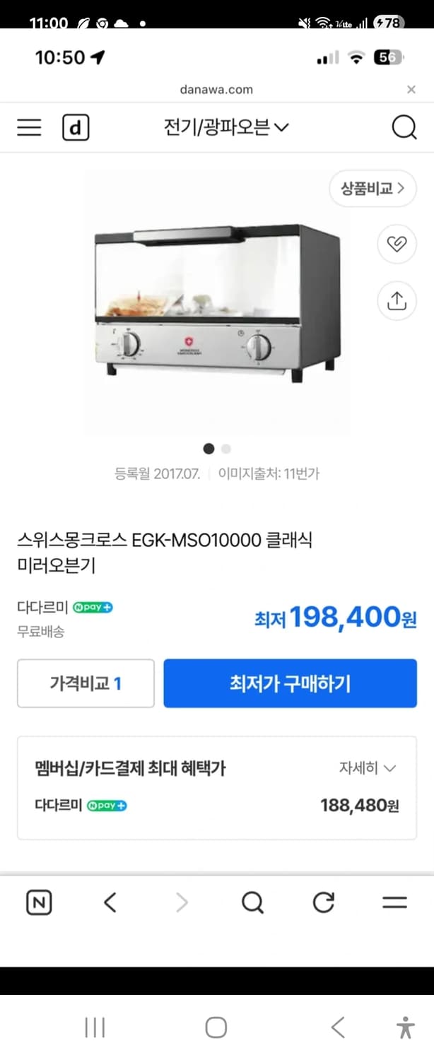 [새제품] 스위스몽크로스 클래식 미러 오븐 EGK-MSO1000 상품이미지2