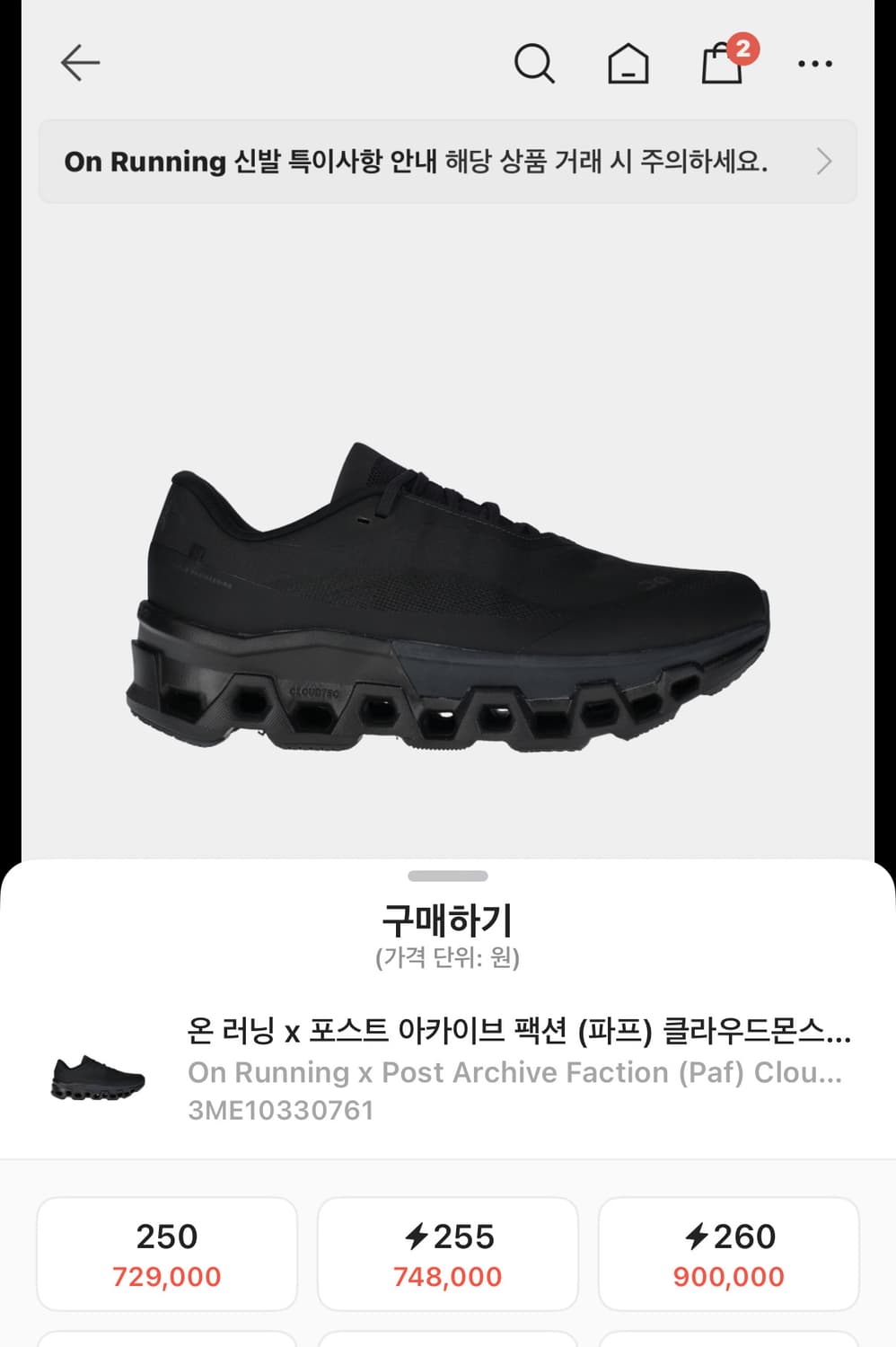 온 러닝 X 파프 콜라보 클라우드몬스터 2 블랙 마그넷 260 상품이미지1