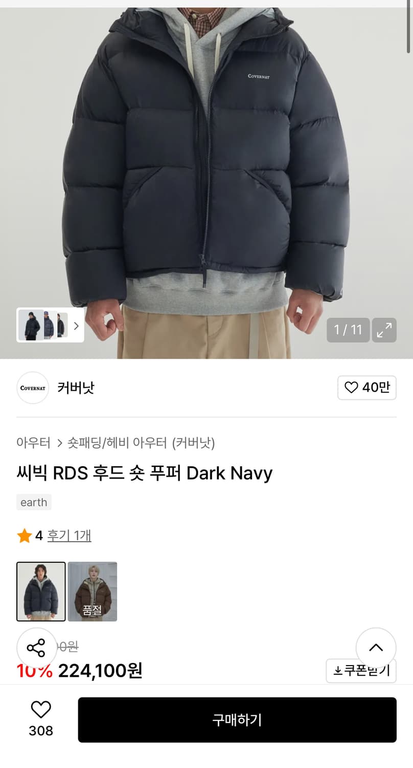 커버낫 덕다운 푸퍼 패딩 다크네이비 상품이미지7