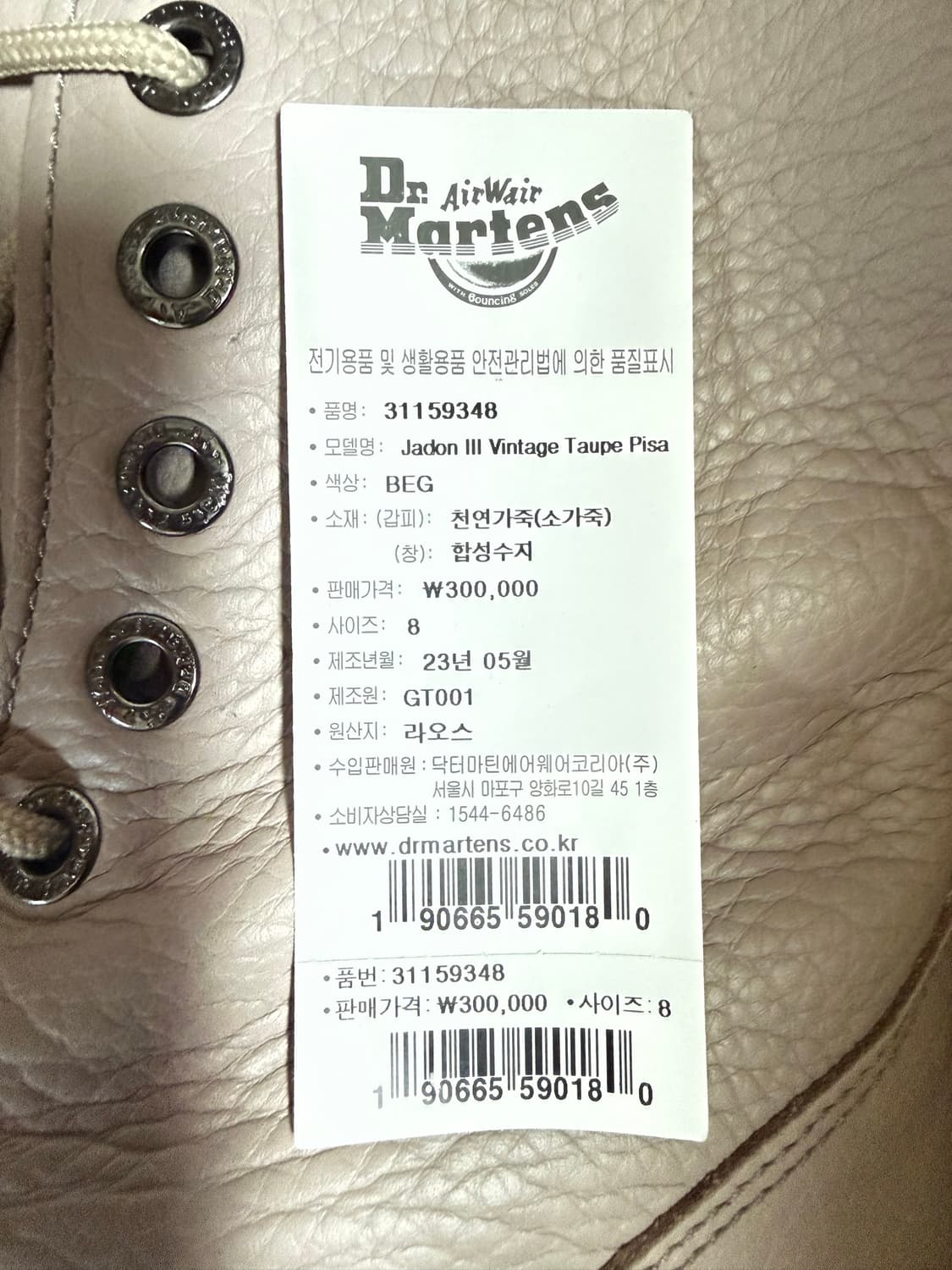 닥터마틴 제이든3 빈티지토프 uk8 상품이미지2