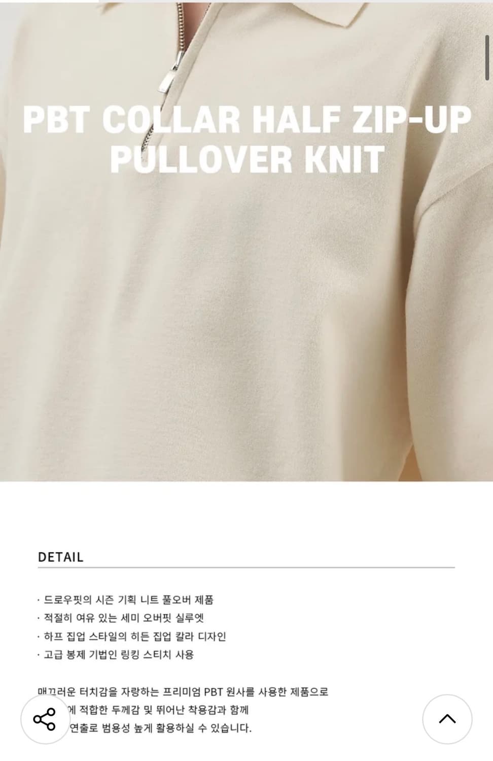 (새상품)(L) 드로우핏 PBT 카라 하프 집업 풀오버 니트 IVORY 상품이미지2