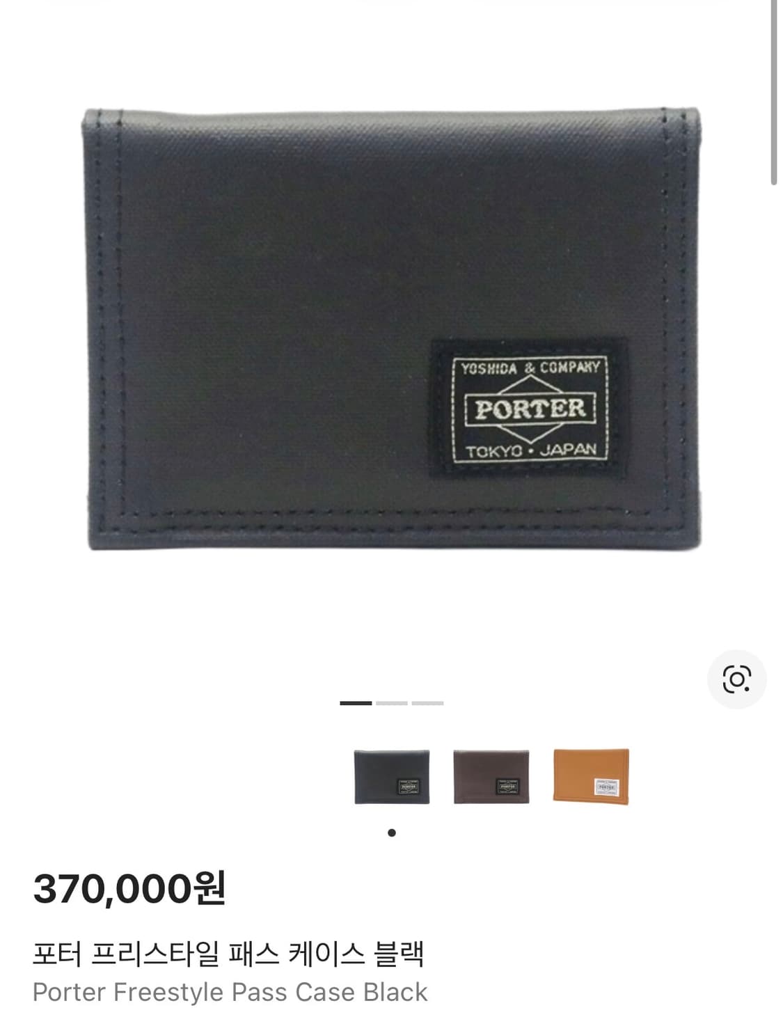 포터 프리스타일 패스 케이스 707-08229 판매합니다. 상품이미지1