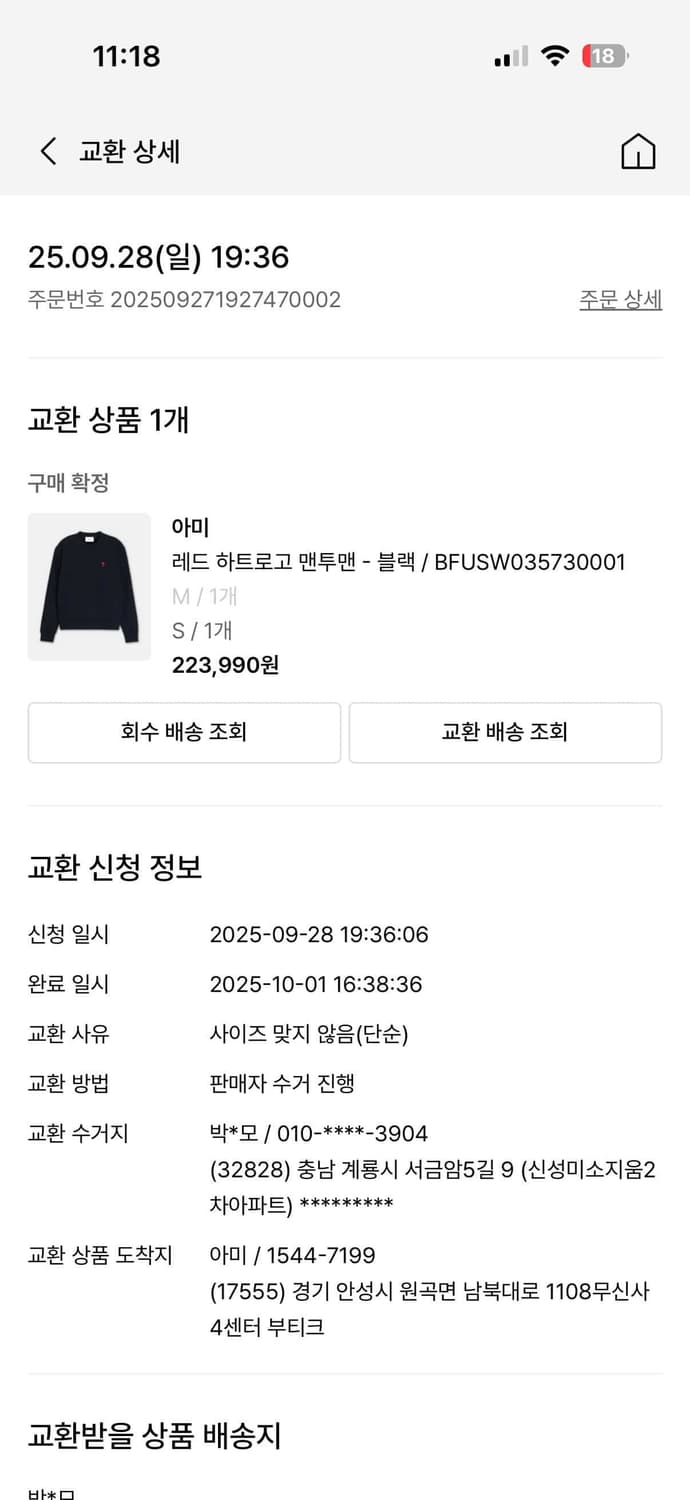 아미 하트 맨투맨 상품이미지5