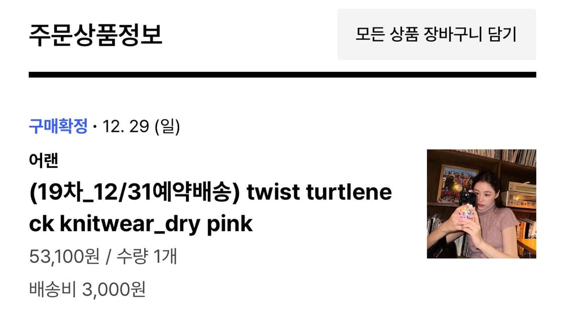 어랜 트위스트 터틀넥 하프니트 드라이 핑크 상품이미지7