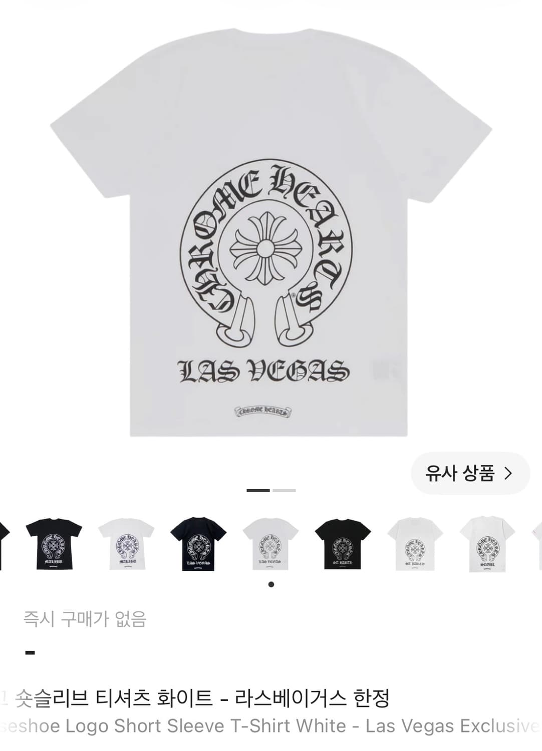 (새상품/L) 크롬하츠 홀스슈 로고 반팔티 화이트 상품이미지1