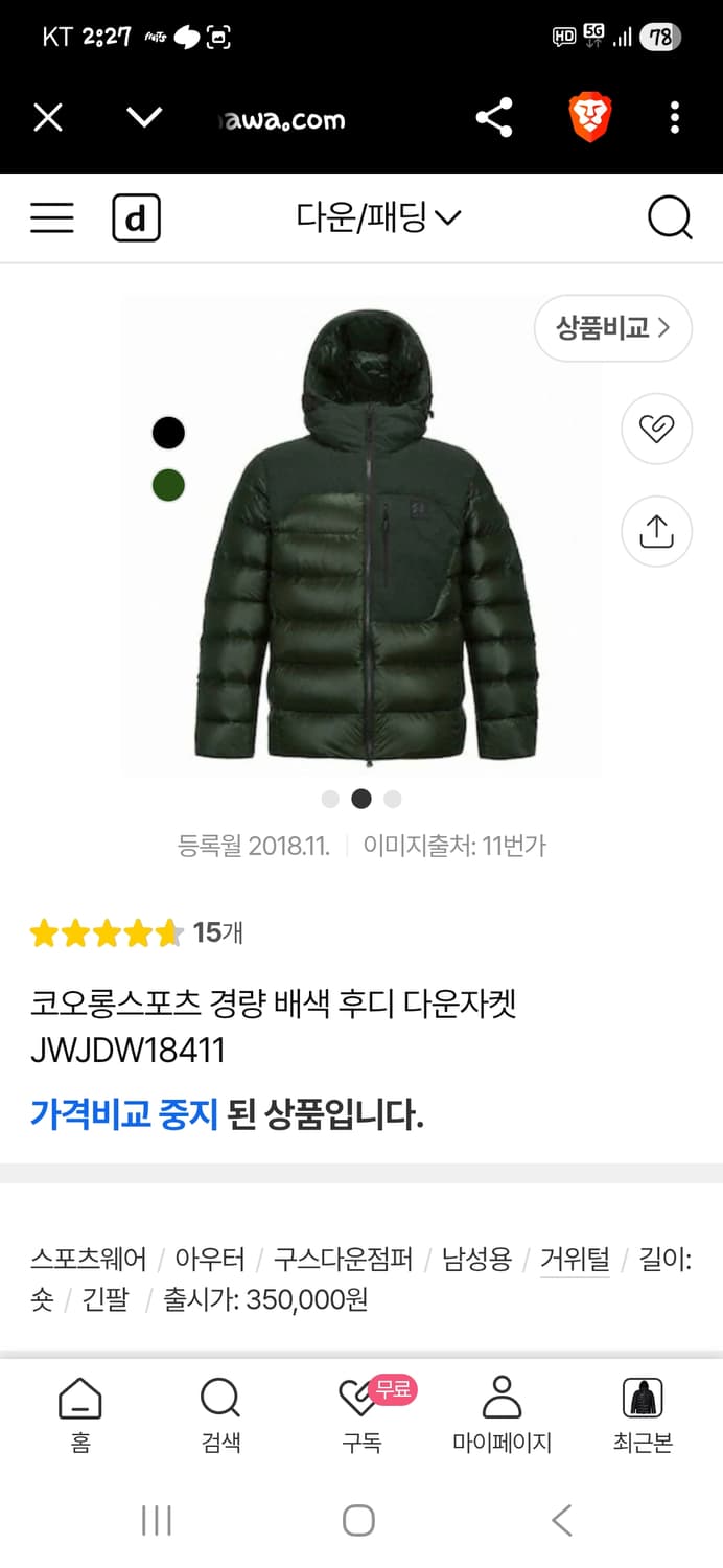 코오롱스포츠 배색 경량패딩 다운자켓 105 상품이미지6