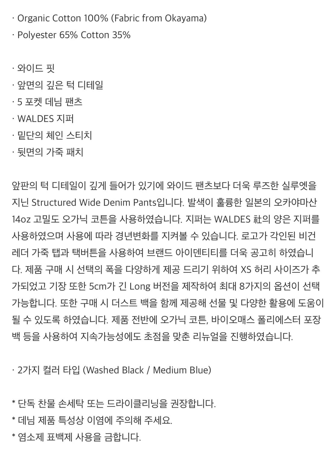 [새상품급] 유스 스트럭처 와이드 데님 팬츠 미디움 블루 중청 M사이즈 상품이미지3