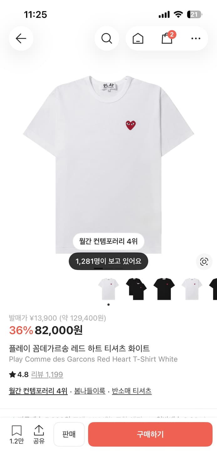 꼼데반팔 상품이미지1