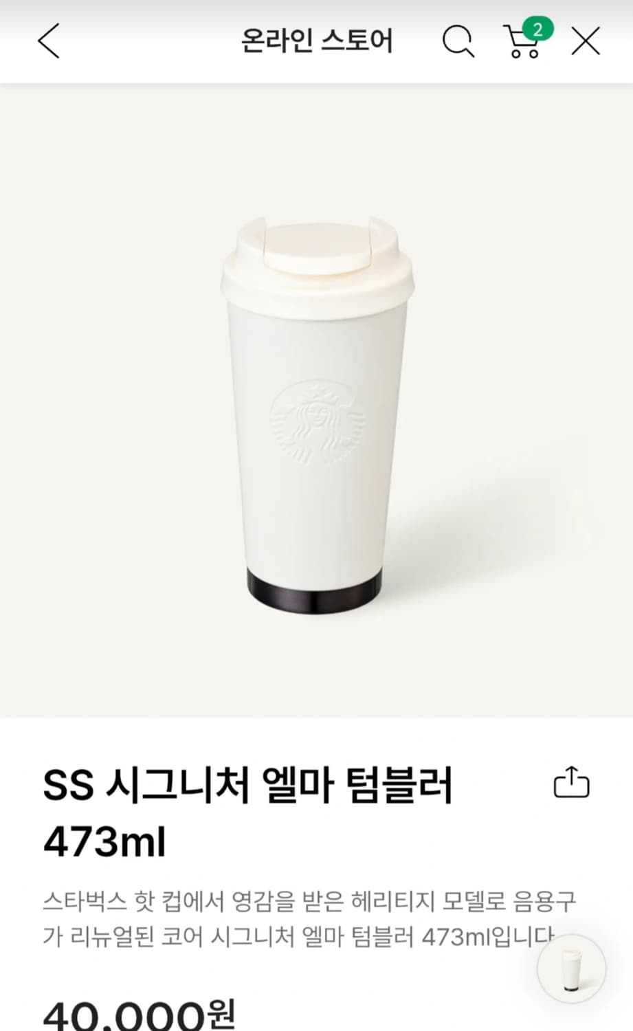 [스타벅스] SS 시그니처 엘마 텀블러 473ml 미개봉 상품이미지1