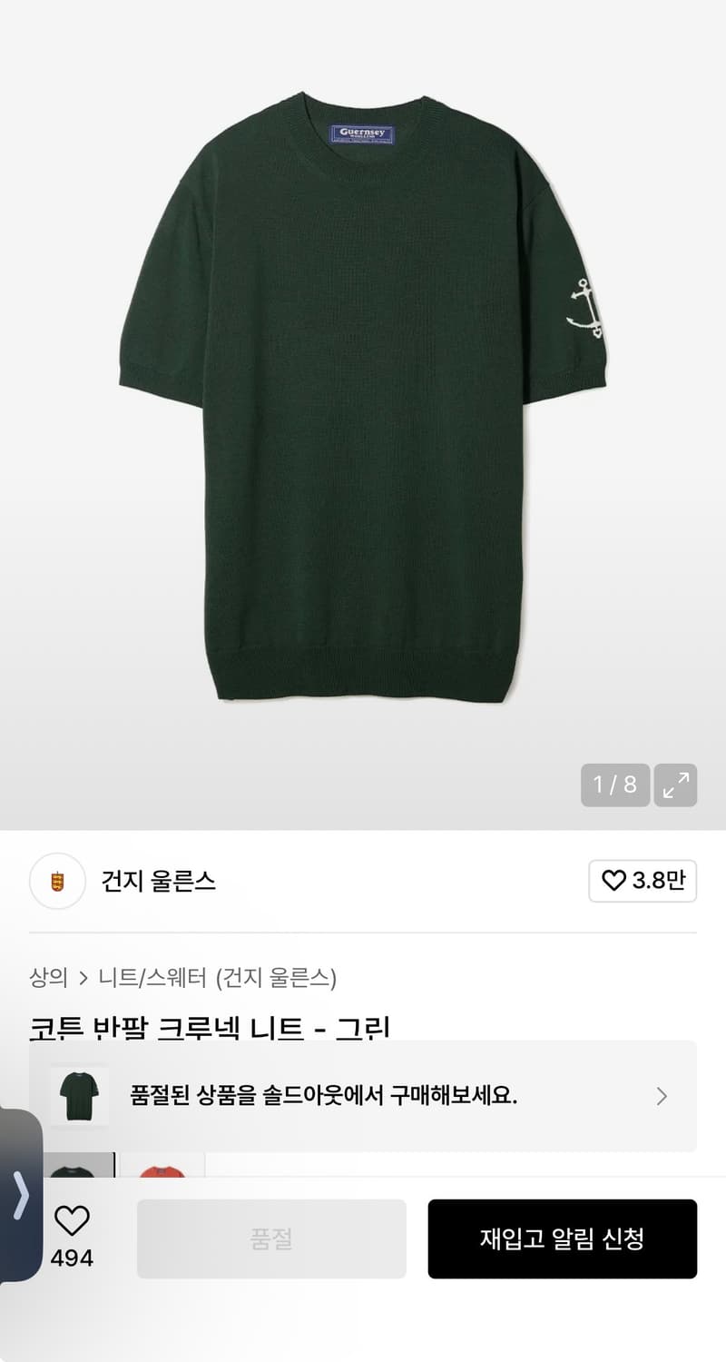 건지울른스 코튼 반팔 크루넥 니트 - 그린 상품이미지1