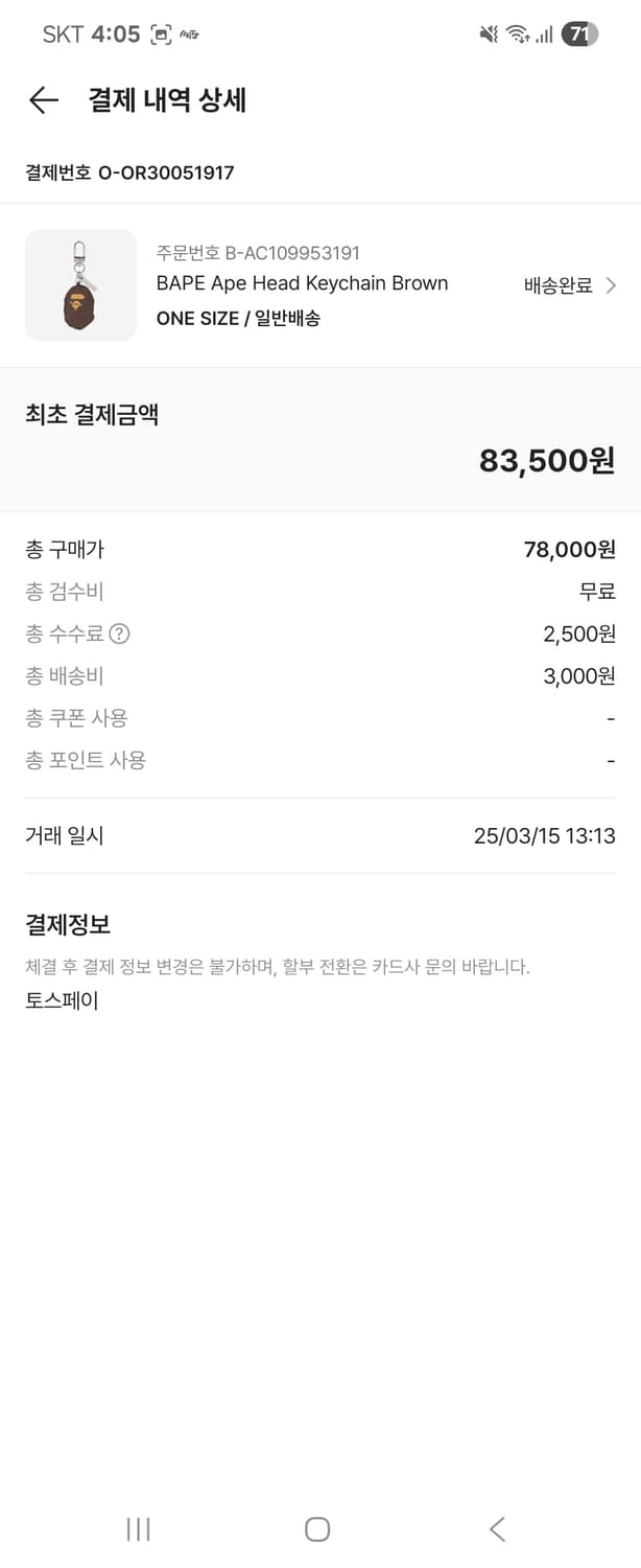 베이프 샤크헤드 에이프헤드 키링 상품이미지4