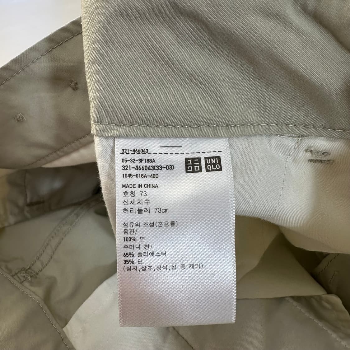 30-31 유니클로 아이보리 세미와이드 파라슈트팬츠 상품이미지3
