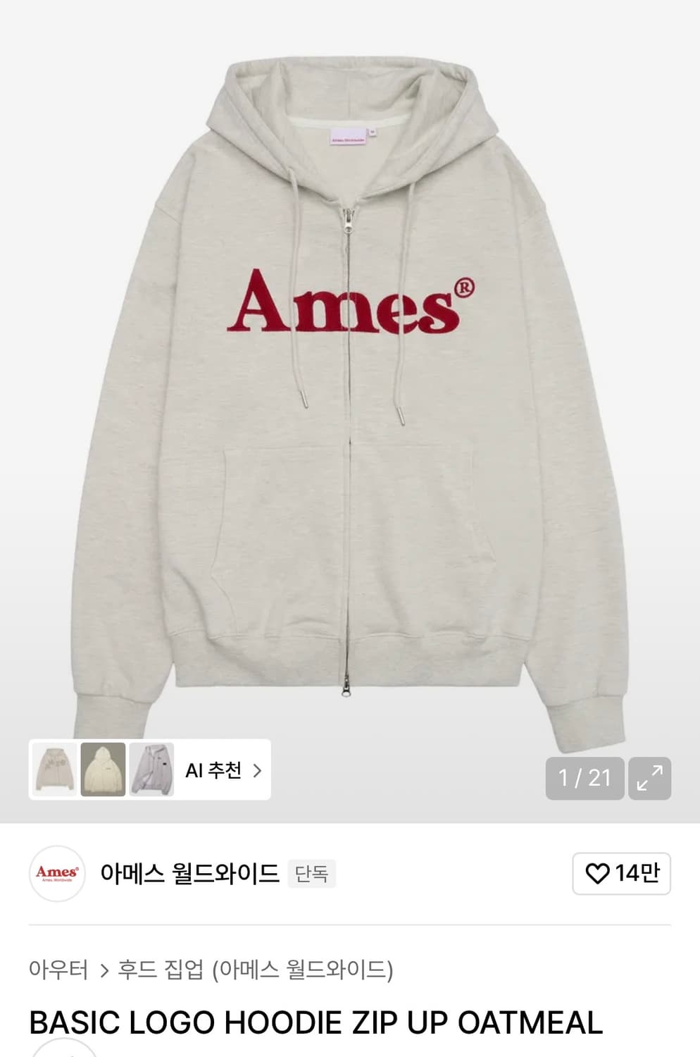 Ames BASIC LOGO HOODIE ZIP UP OATMEAL 상품이미지1