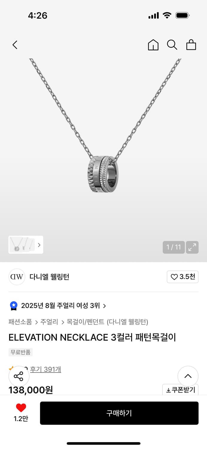 다니엘 웰링턴 실퍼 패턴목걸이 상품이미지1