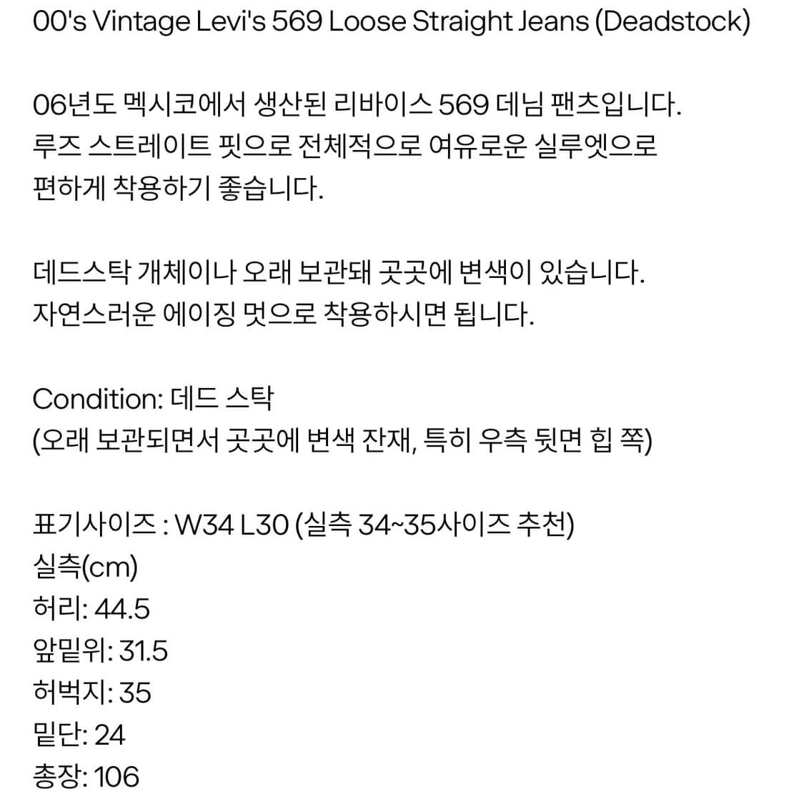 00s Levi’s 569 W34 L30 상품이미지3