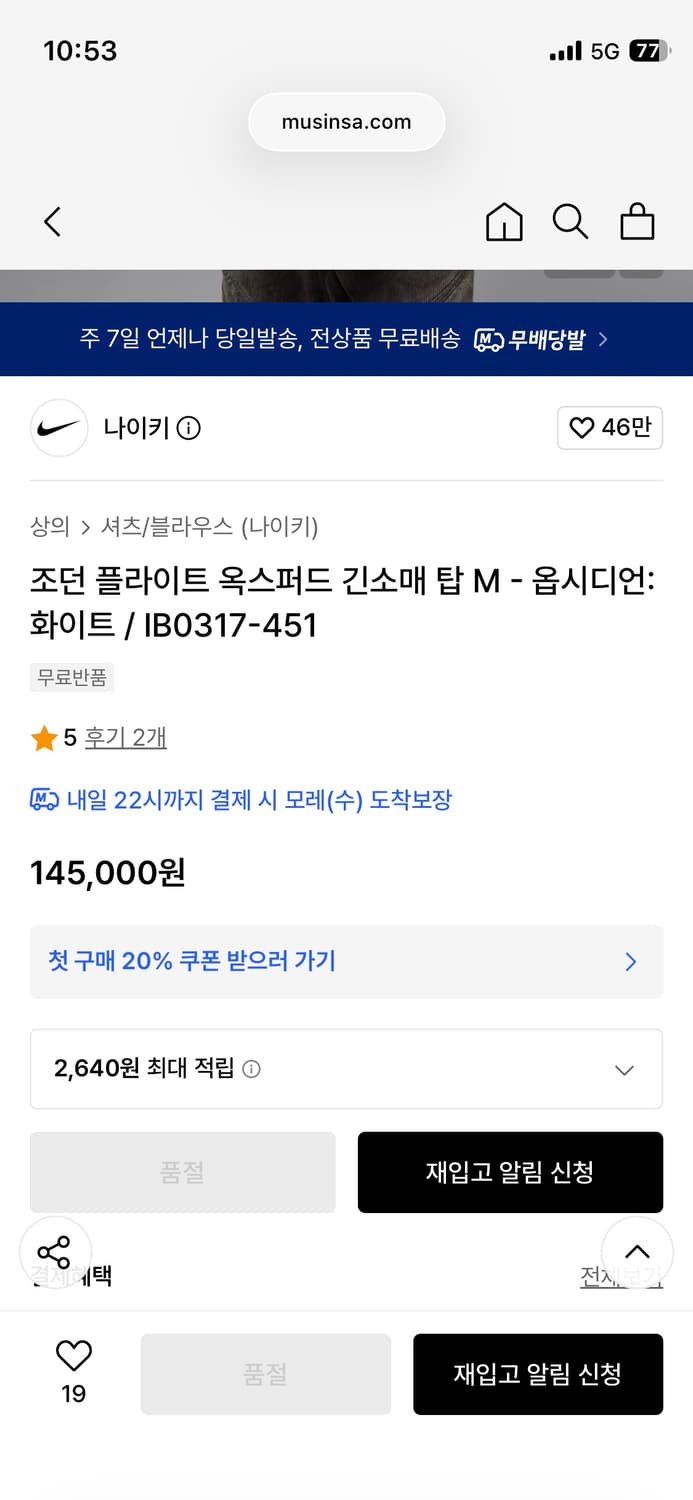 조던 플라이트 옥스퍼드 셔츠 XL(110) 새상품 상품이미지8