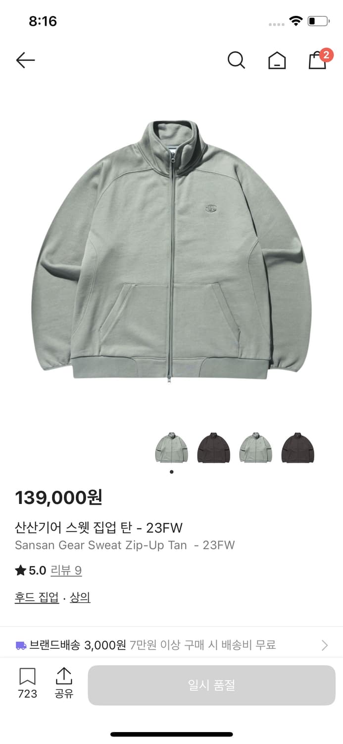 산산기어 집업 탄 -23fw 상품이미지1