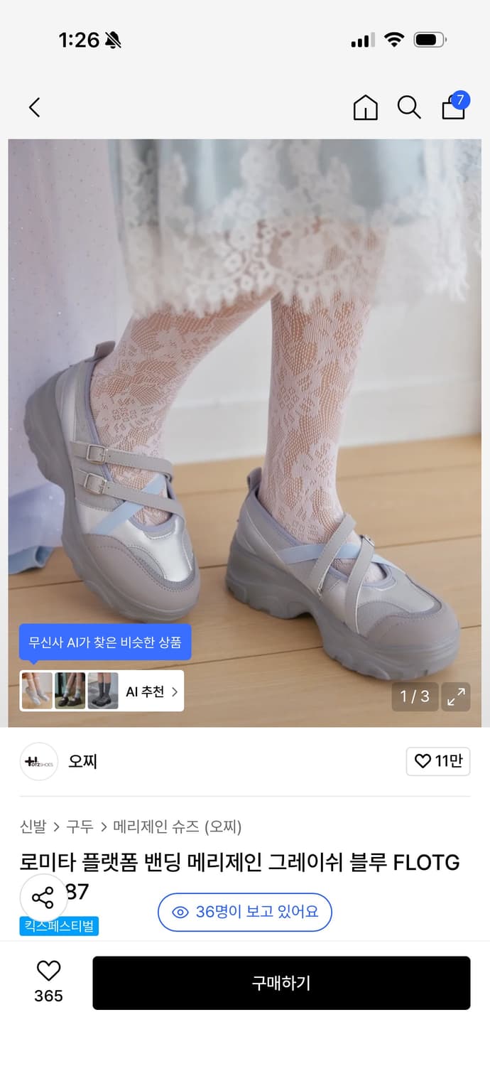 오찌 로미타 메리제인 그레이쉬 블루 250 상품이미지1