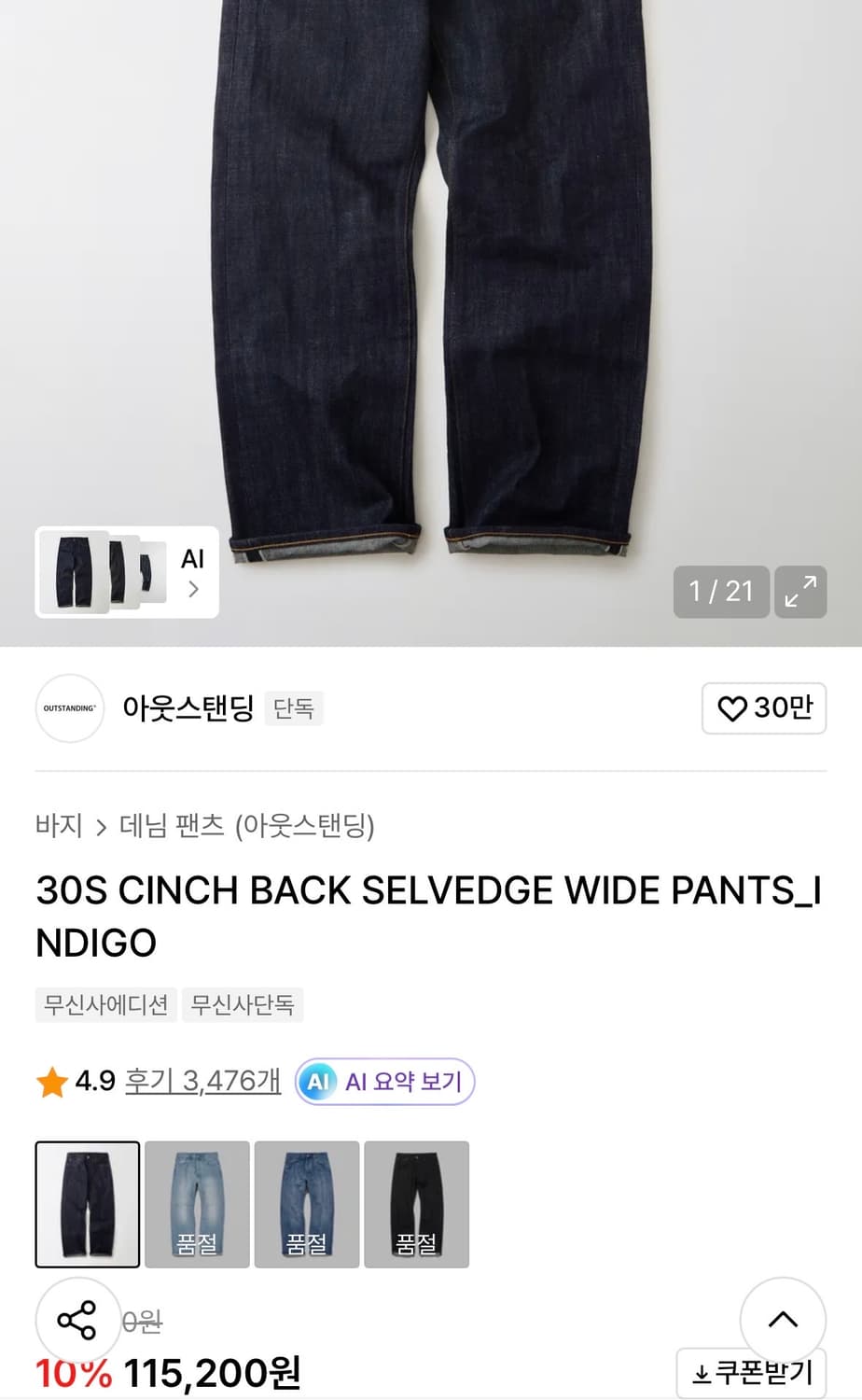 (M)아웃스탠딩 셀비지 데님 셋업 2세대 자켓 & 30s 바지 상품이미지9