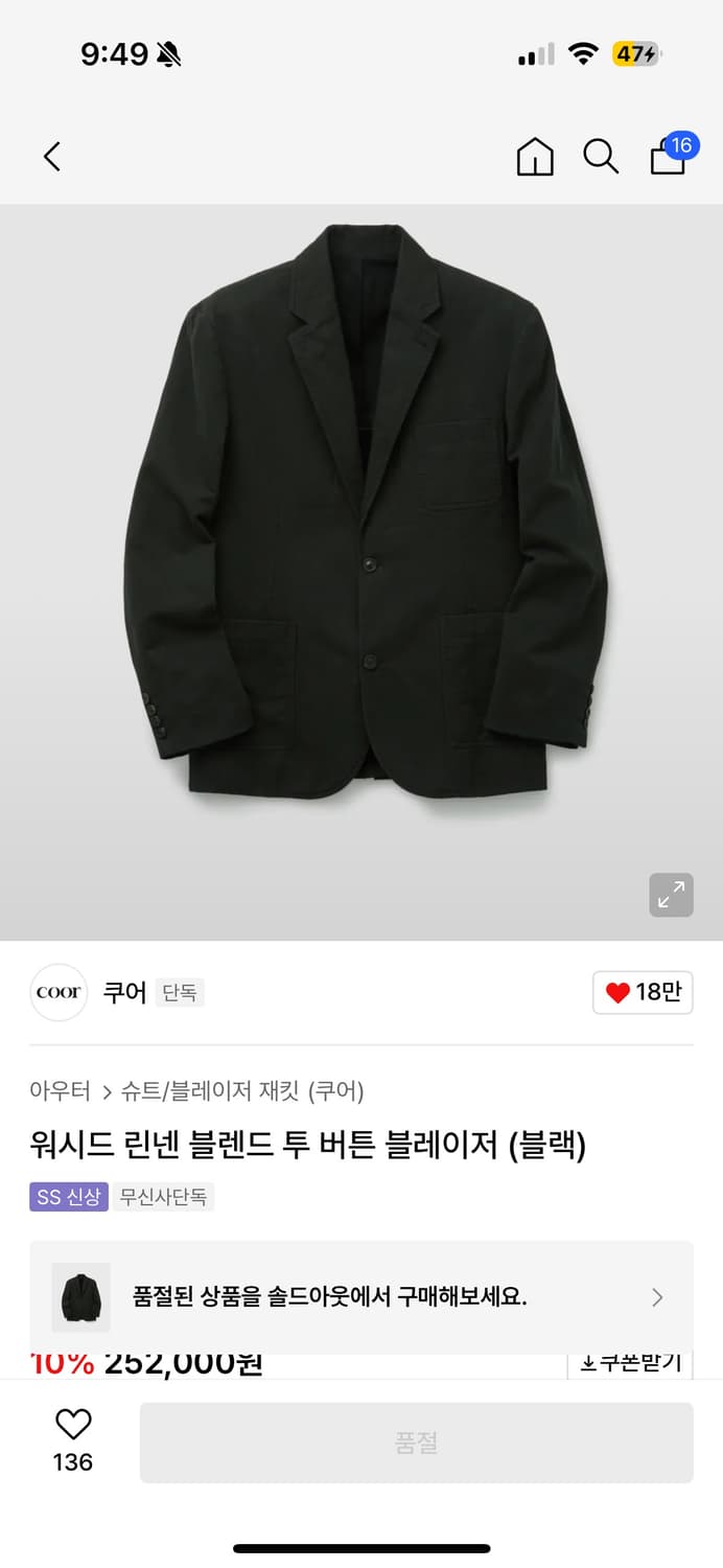 (새상품) 26ss 쿠어 워시드 린넨 블렌드 투 버튼 블레이저 L 상품이미지1