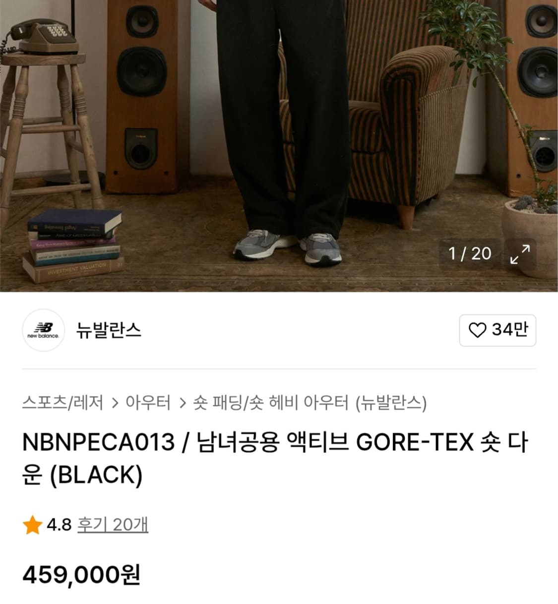 뉴발란스 액티브 고어텍스 구스다운 블랙 M 상품이미지3