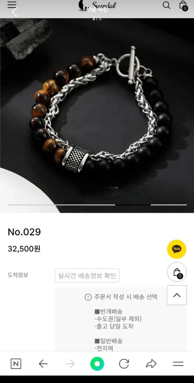 Free / 블랙 & 브라운 ) 스반달 레어어드 아이스톤 팔찌 상품이미지2