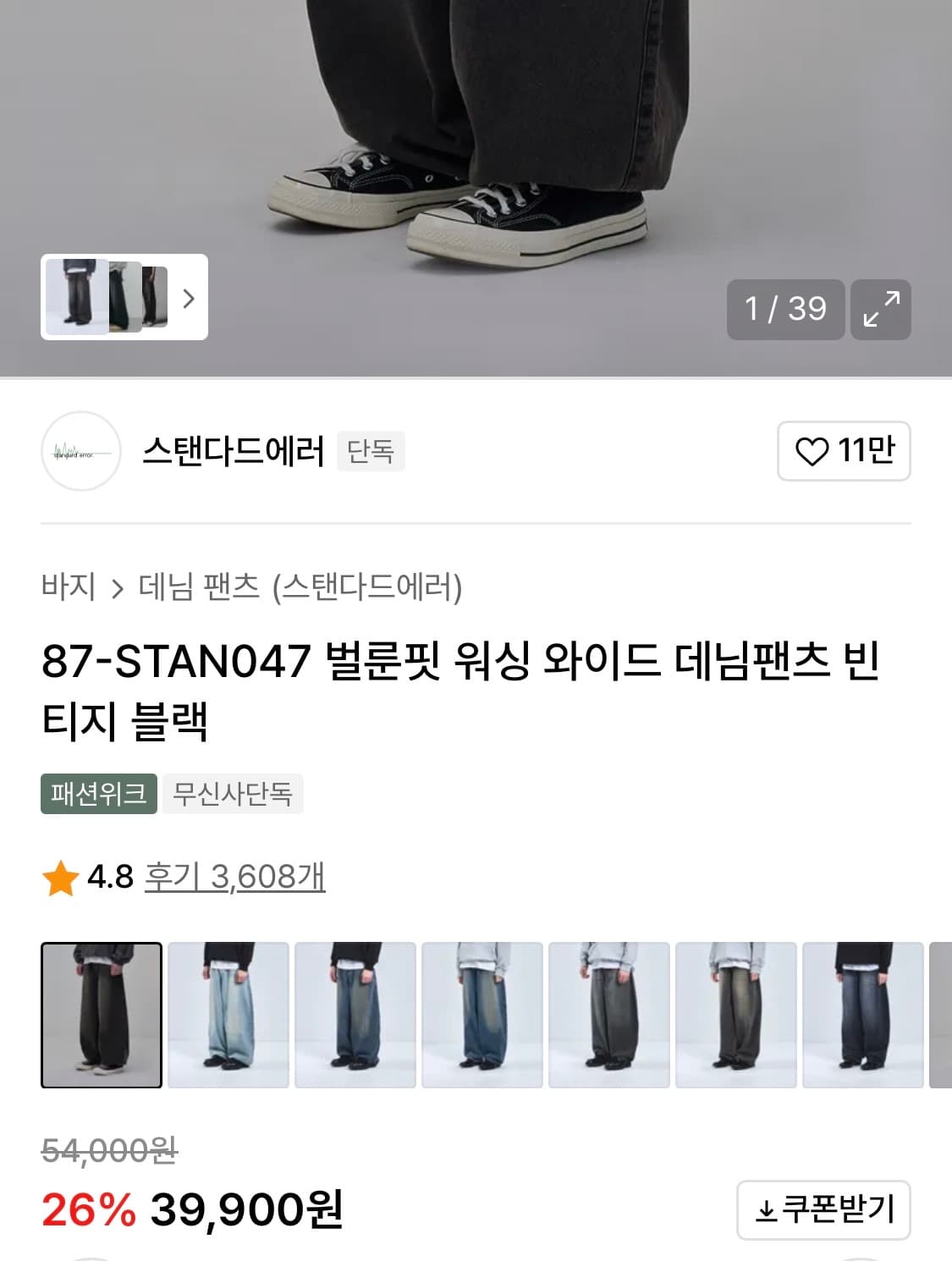 빈티지 벌룬핏 워싱 와이드 데님팬츠 상품이미지4