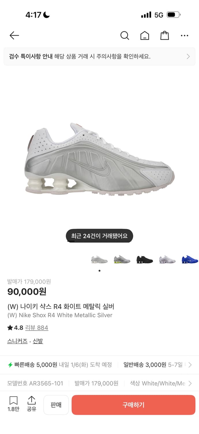 나이키 샥스 R4 화이트 메탈릭 실버 290 상품이미지1