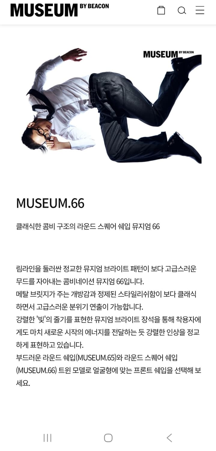 뮤지엄바이비컨 museum66 c2 상품이미지3