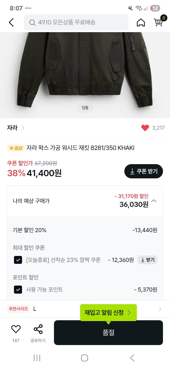 자라 카키 워시드 자켓  l 상품이미지2